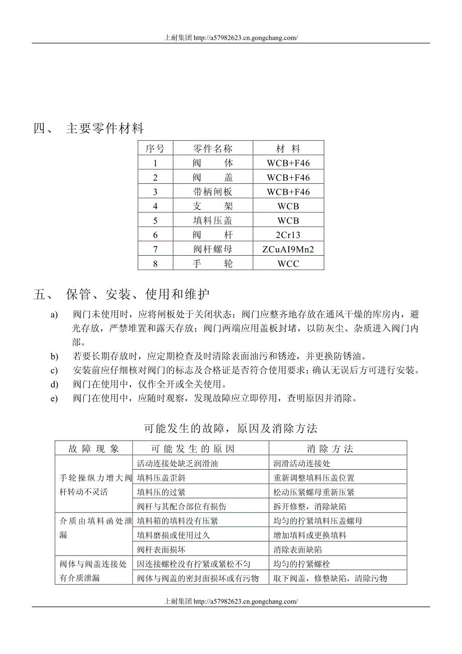 衬里闸阀安装使用说明书_第2页