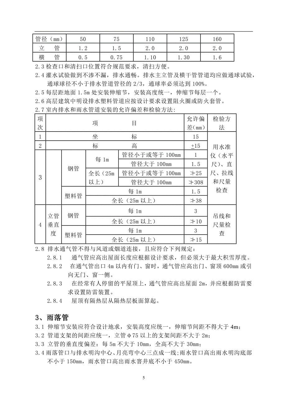 商品房验房标准以及交房注意事项_第5页