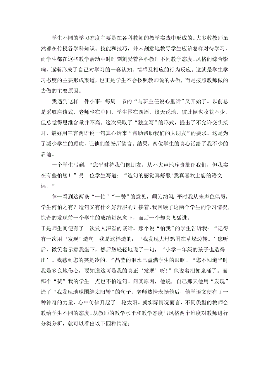 教师教学风格对学生的影响_第2页