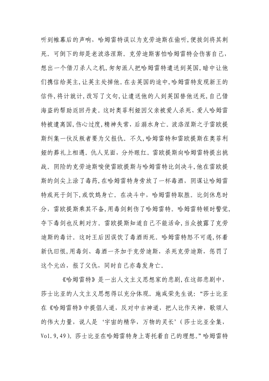 浅论威廉·莎士比亚的悲剧《哈姆雷特》及其艺术特色_第4页