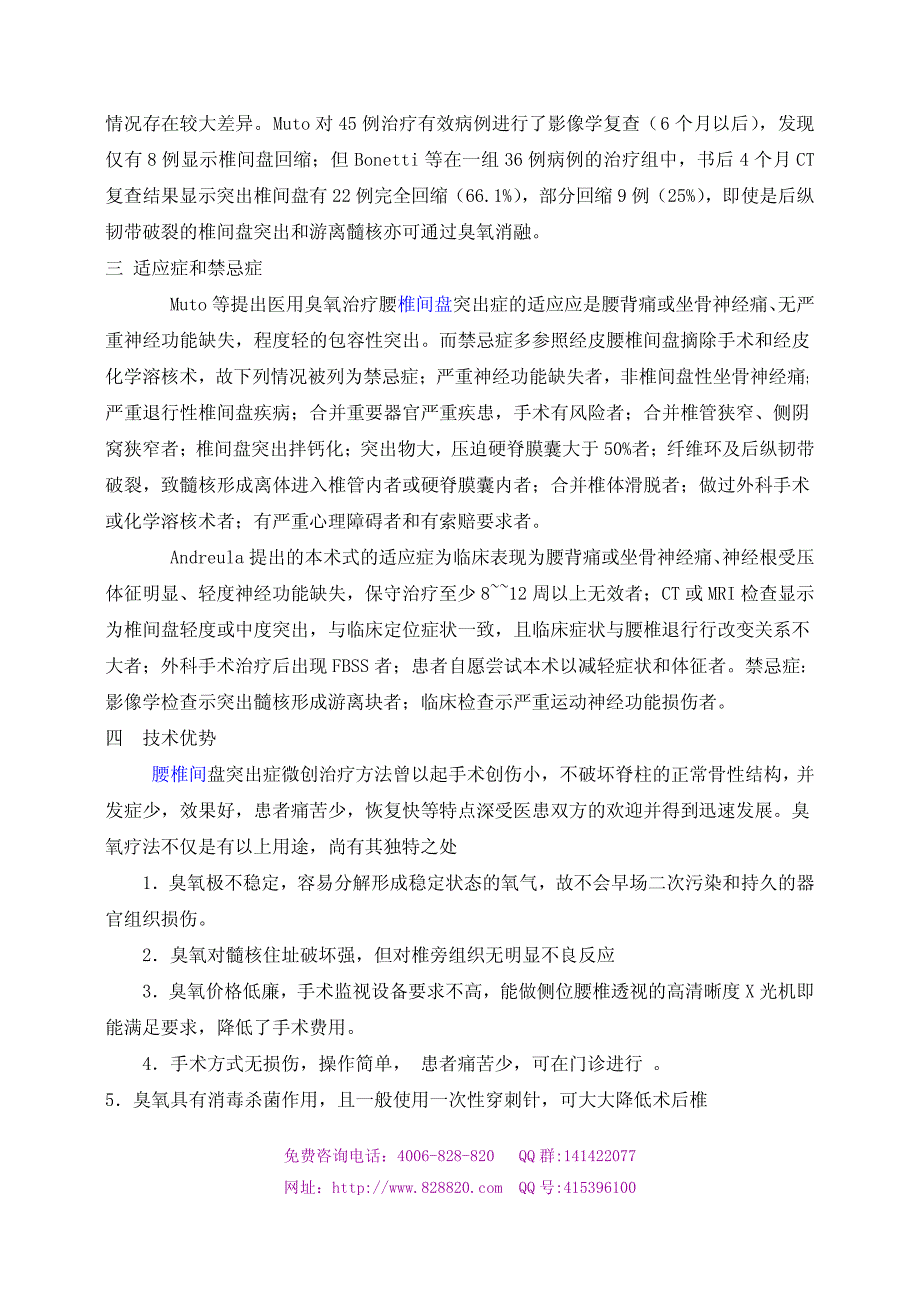 医用臭氧经皮椎间盘内注射治疗腰椎间盘突出_第3页