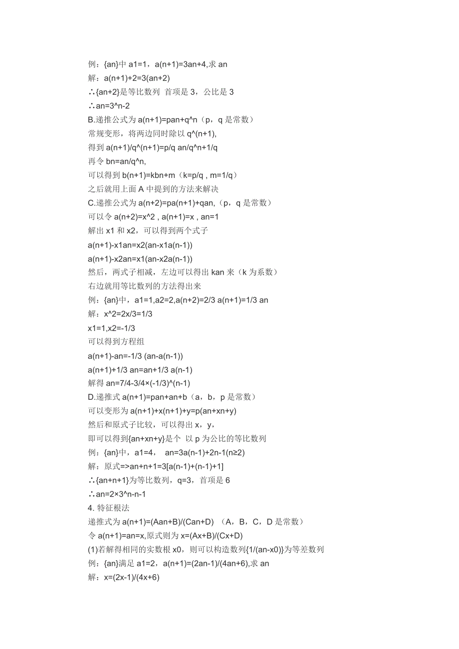 常见的求通项公式类型_第2页