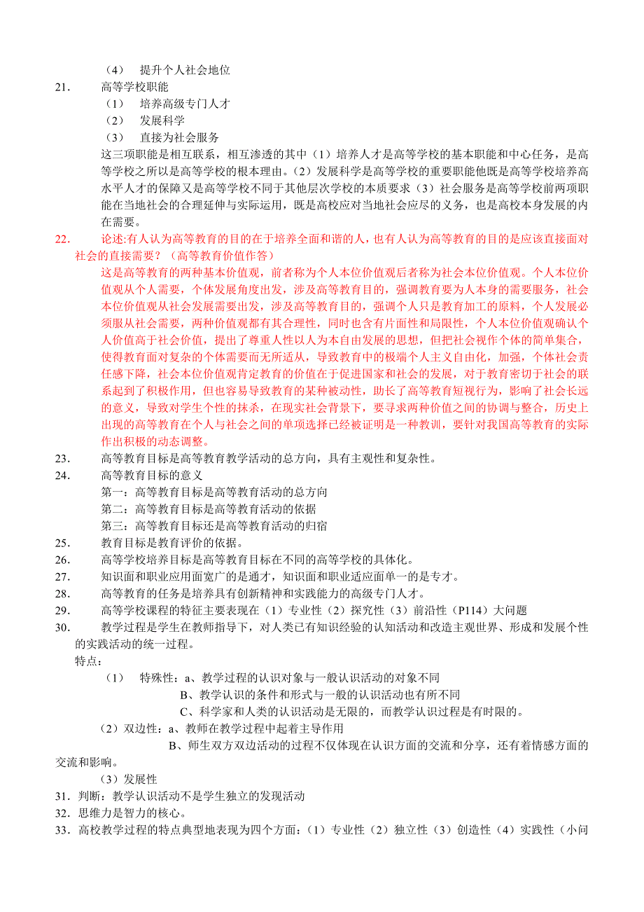 高等教育学复习资料_第2页