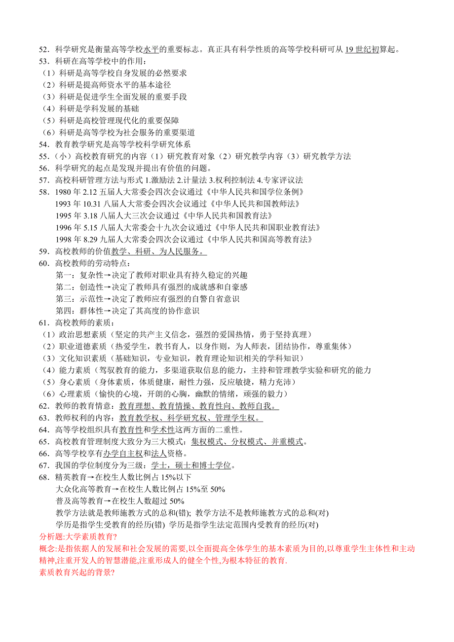 高等教育学复习资料_第4页