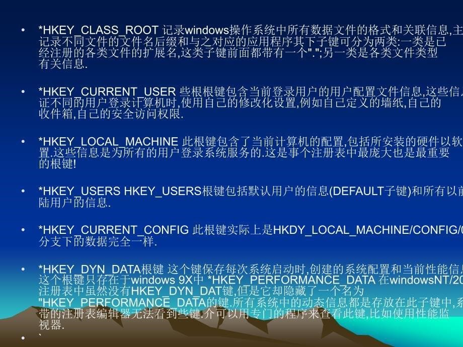 注册表修改精粹_第5页