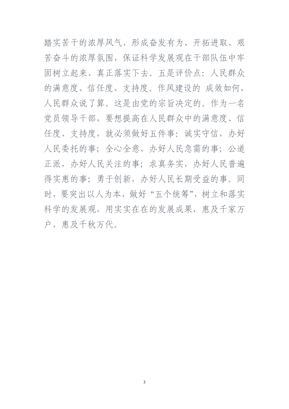 领导干部作风建设的心得体会五个突破_第3页