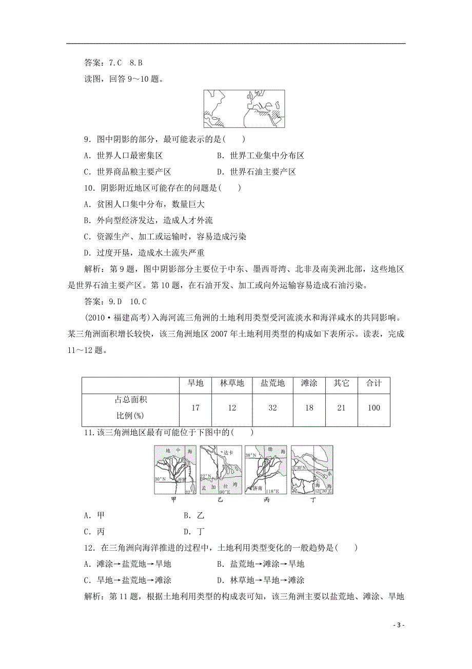 2014高考地理基础知识过关演练5_第3页