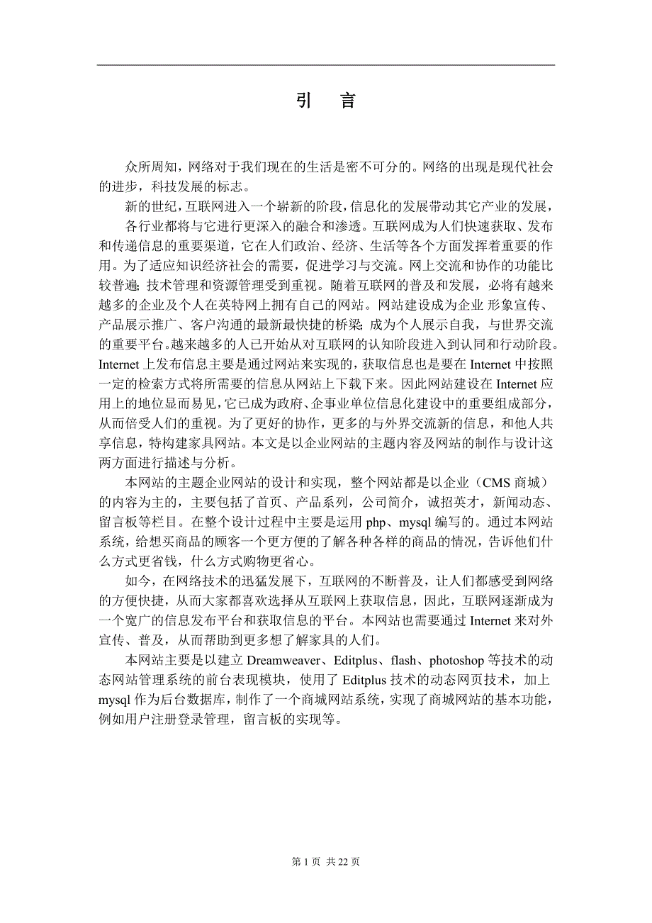 基于PHP技术的商城网站系统设计毕业论文_第4页