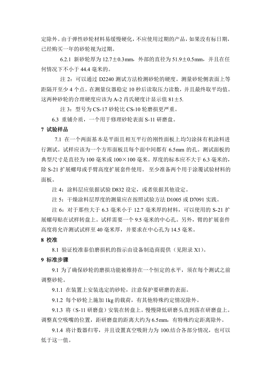 泰伯磨损机测定有机涂料抗耐磨性的标准试验方法_第3页