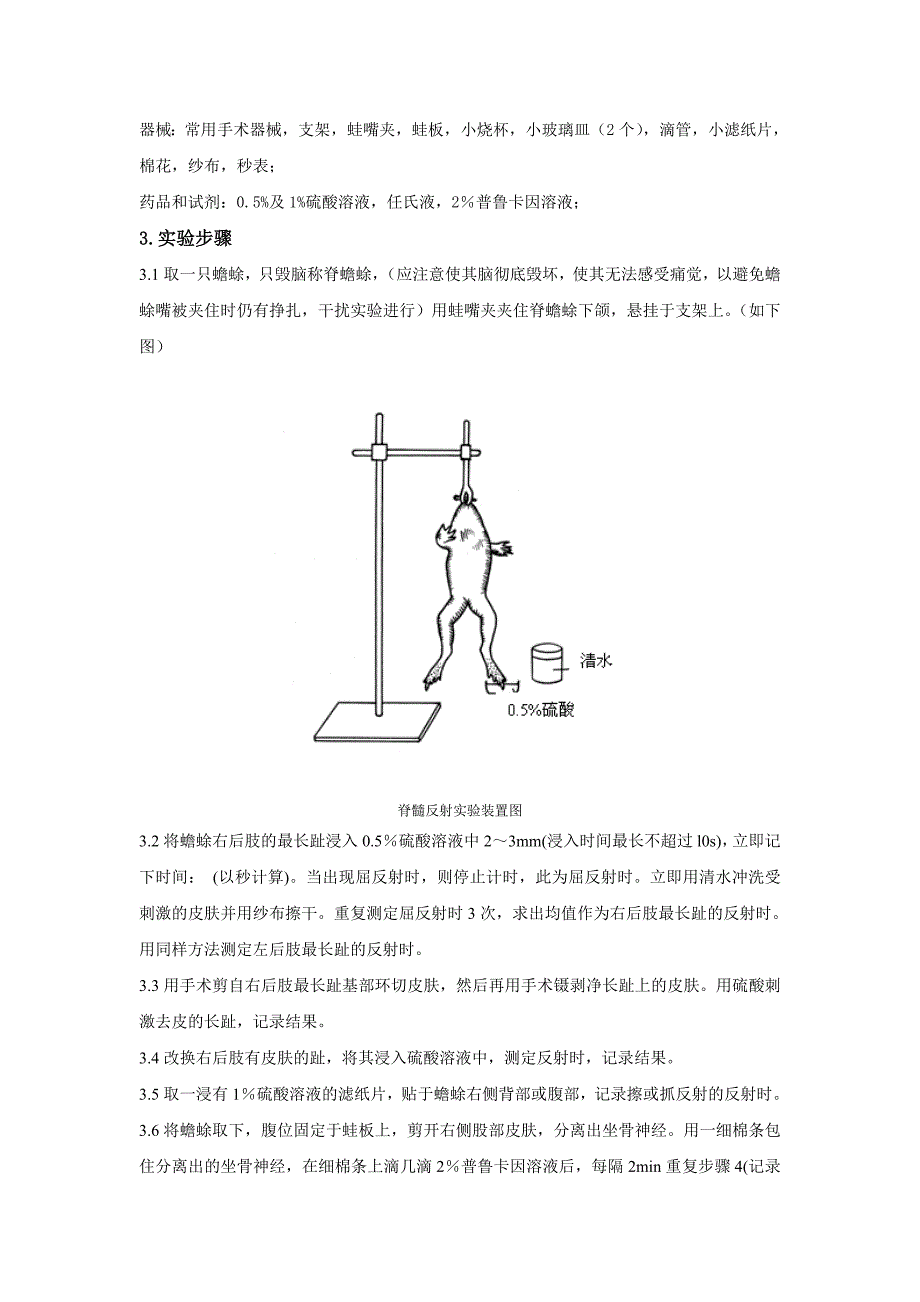 反射时、反射弧和脊髓反射的抑制测试_第2页