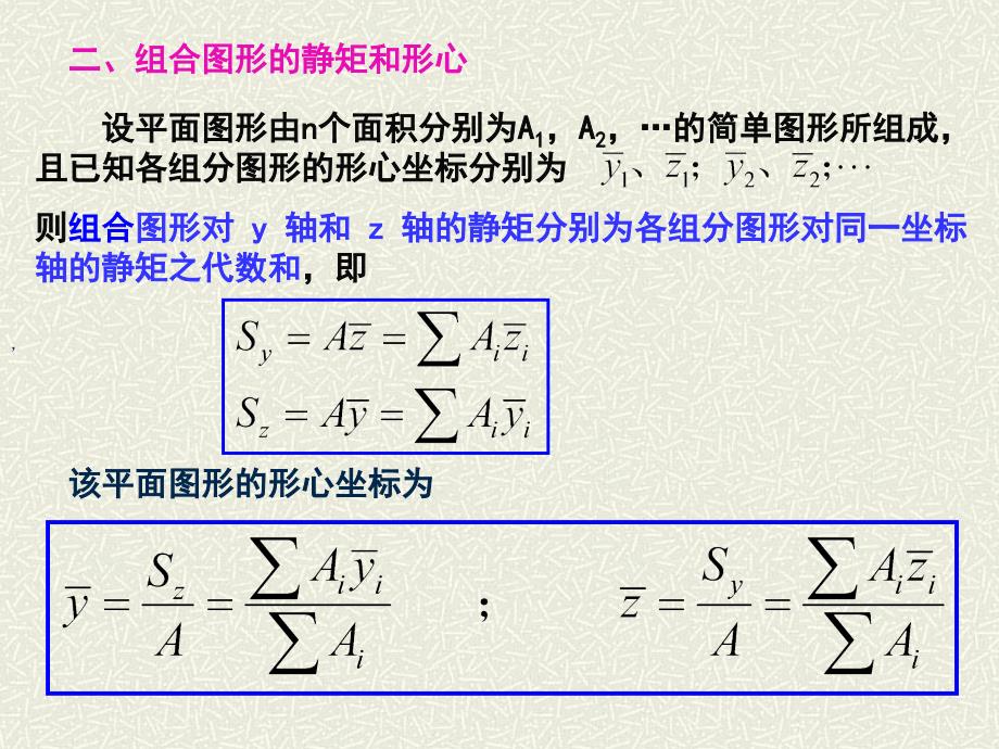 课堂截面的几何性质_第2页