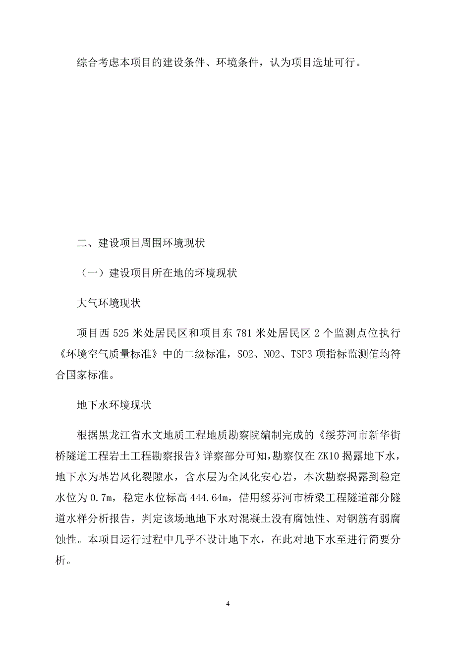 绥芬河市中医院建设项目_第4页