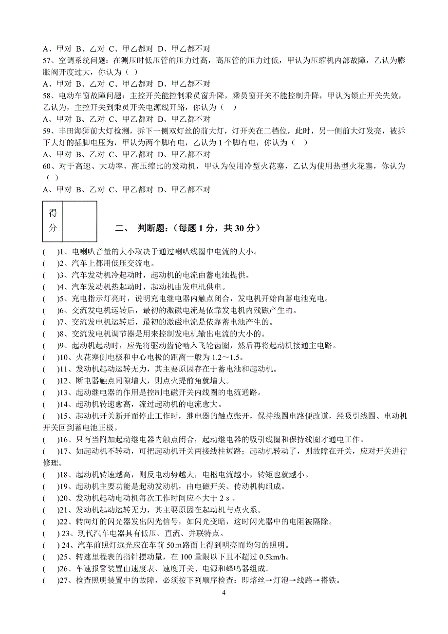 2010-2011学年第二学期期末考试试卷3_第4页