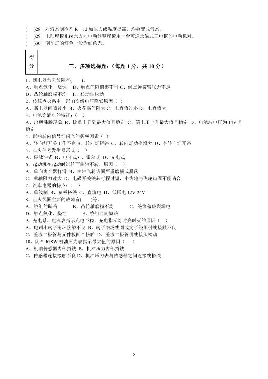 2010-2011学年第二学期期末考试试卷3_第5页