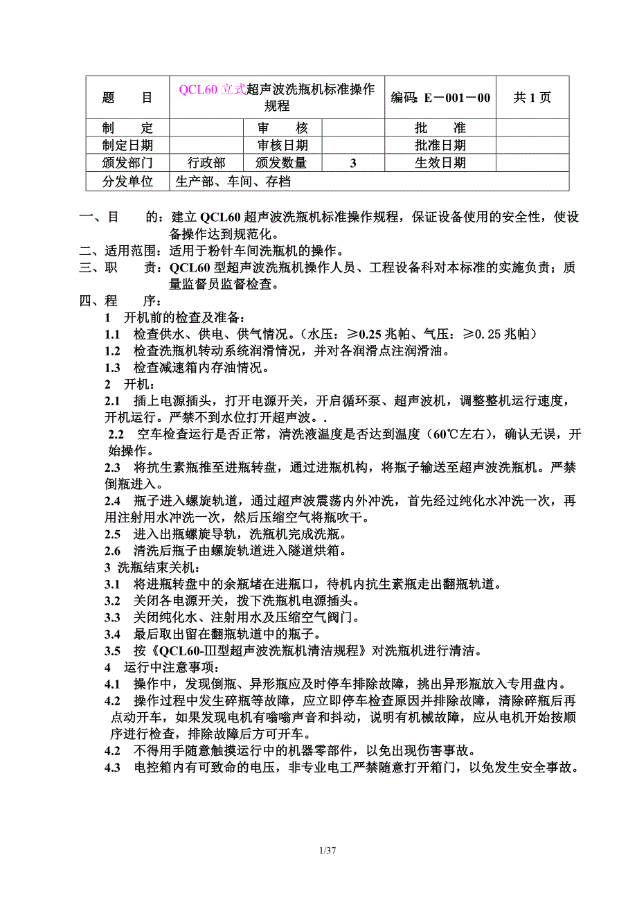 粉针剂车间总标准规程_第2页