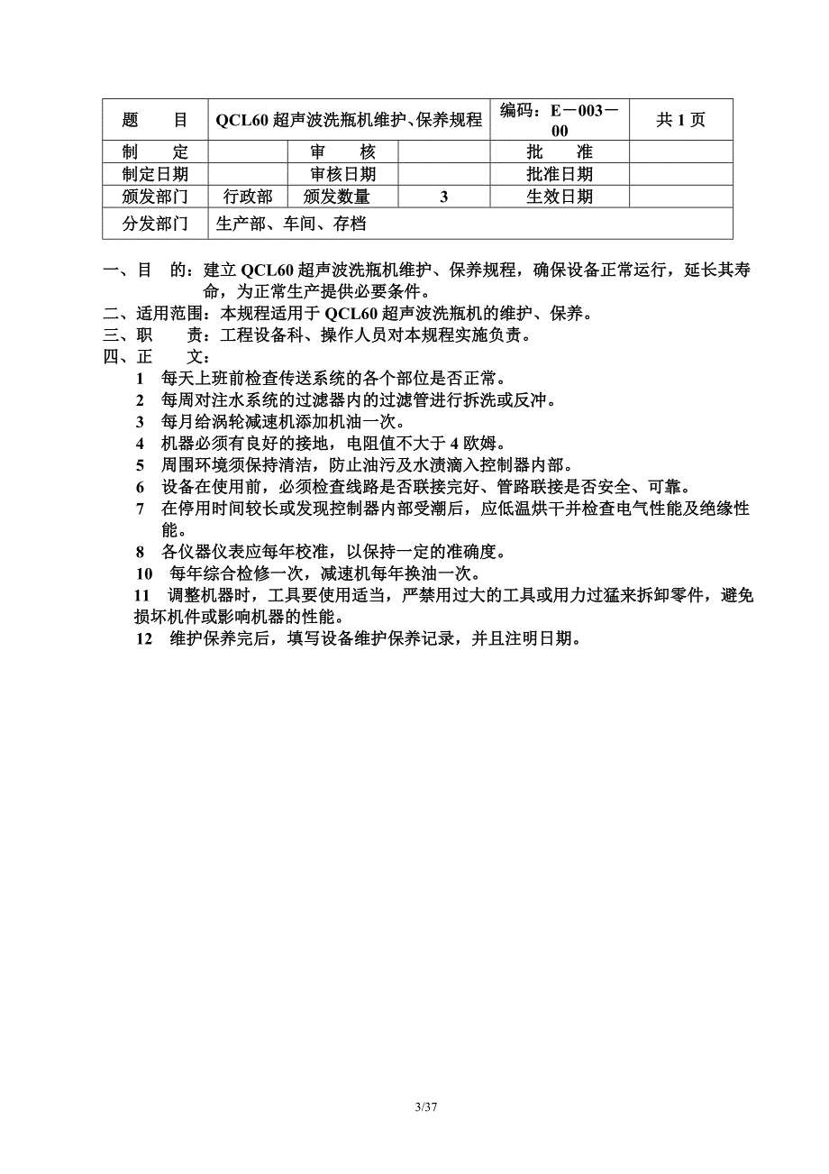 粉针剂车间总标准规程_第4页