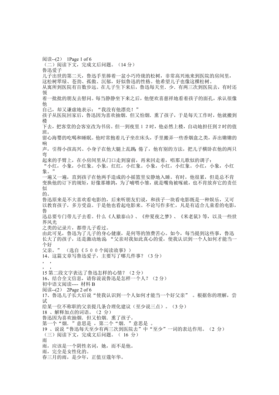 2012-2013学年度下学期七年级生物期中试题  附答案_第1页