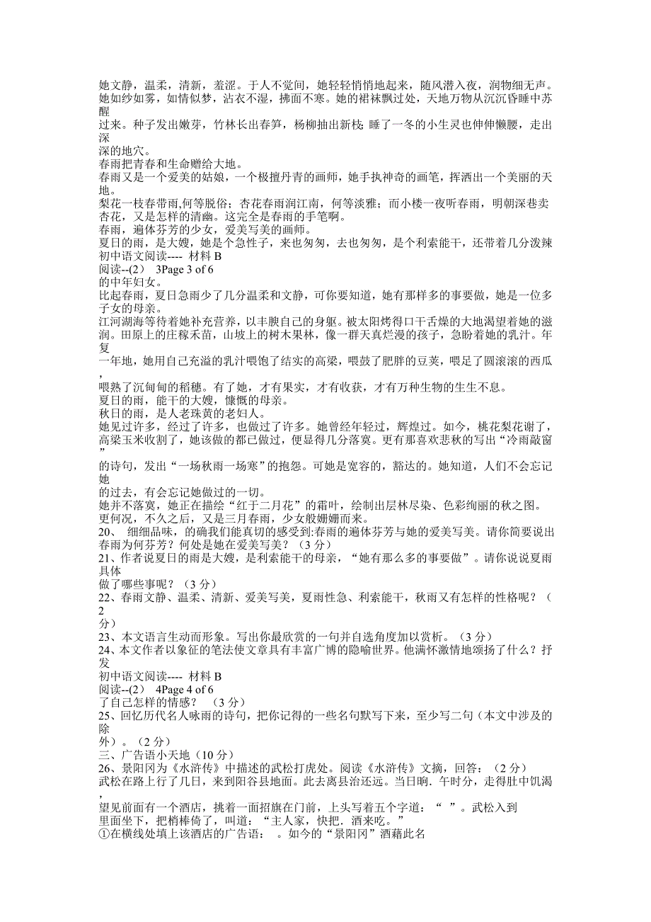 2012-2013学年度下学期七年级生物期中试题  附答案_第2页