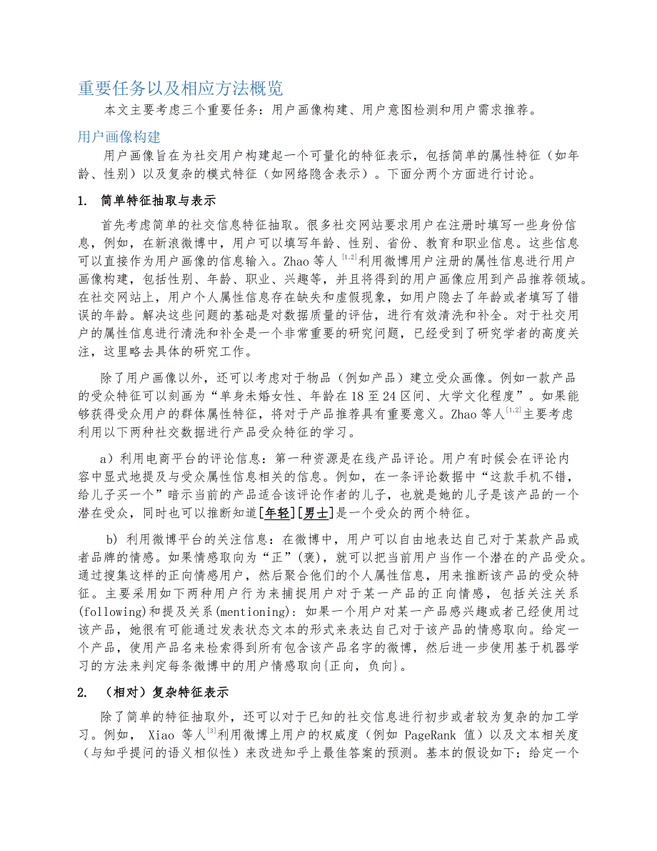 面向社交用户的商业大数据挖掘研究简述_第2页