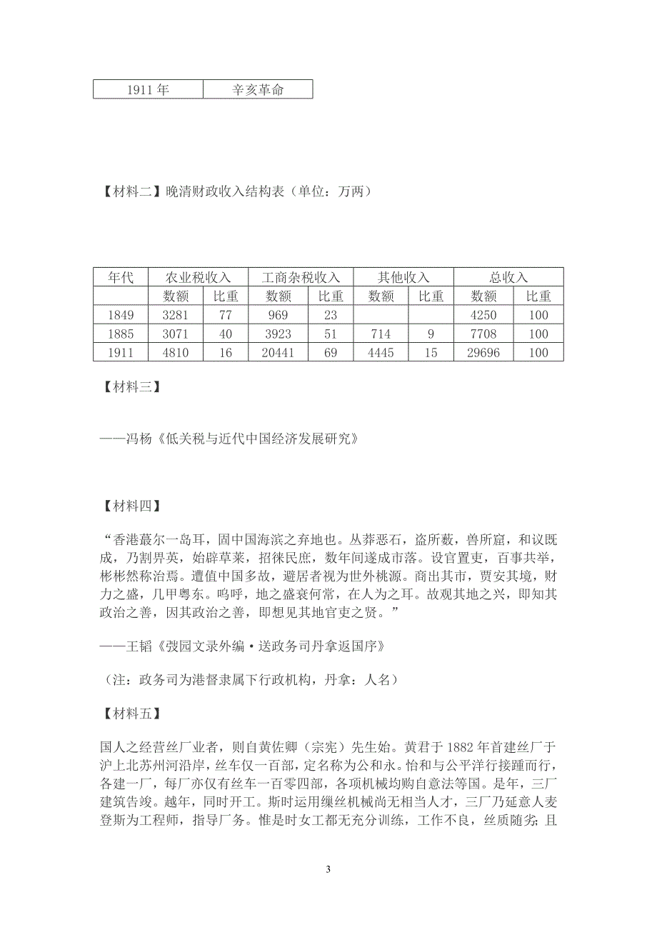 课时教学目标的斟裁与确定_第3页