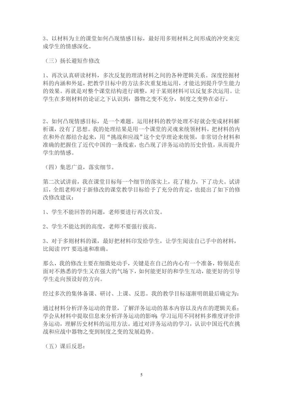 课时教学目标的斟裁与确定_第5页