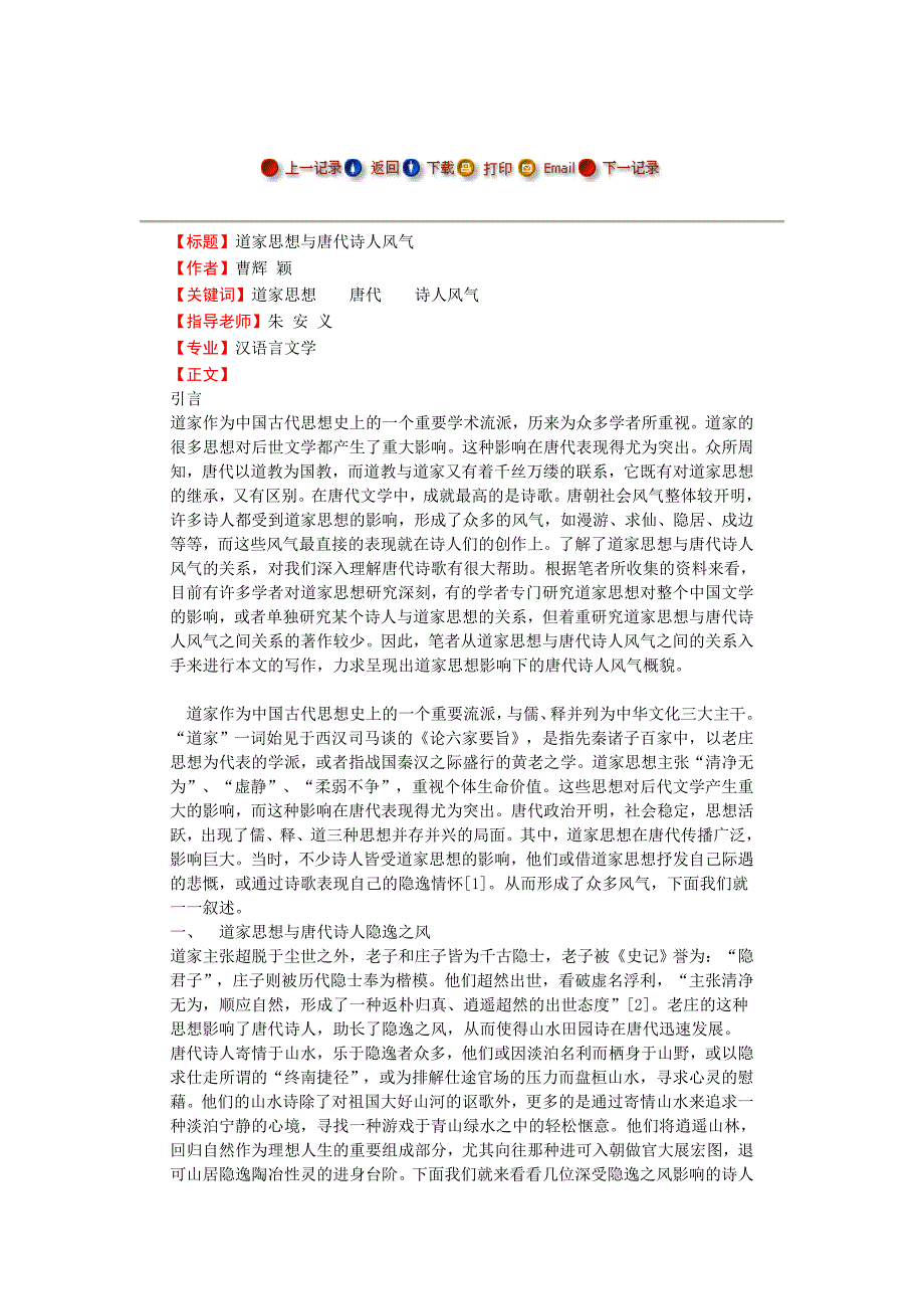 道家思想与唐代诗人风气-毕业论文_第1页