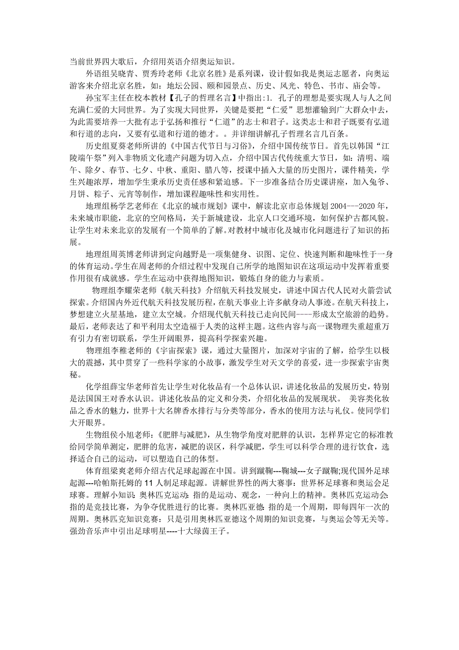 历年高考四中学高四中学高中课改中开展丰富多彩的校本课程研究_第2页