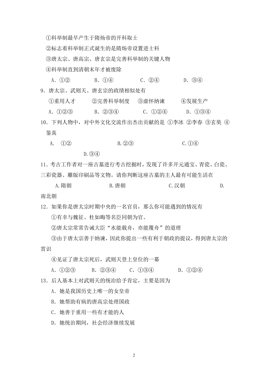 七年级历史下册第一单元检测题_第2页