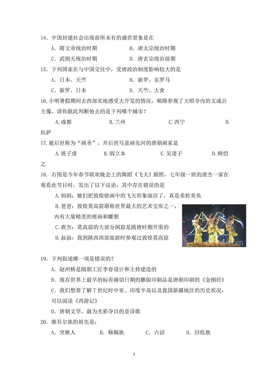 七年级历史下册第一单元检测题_第3页