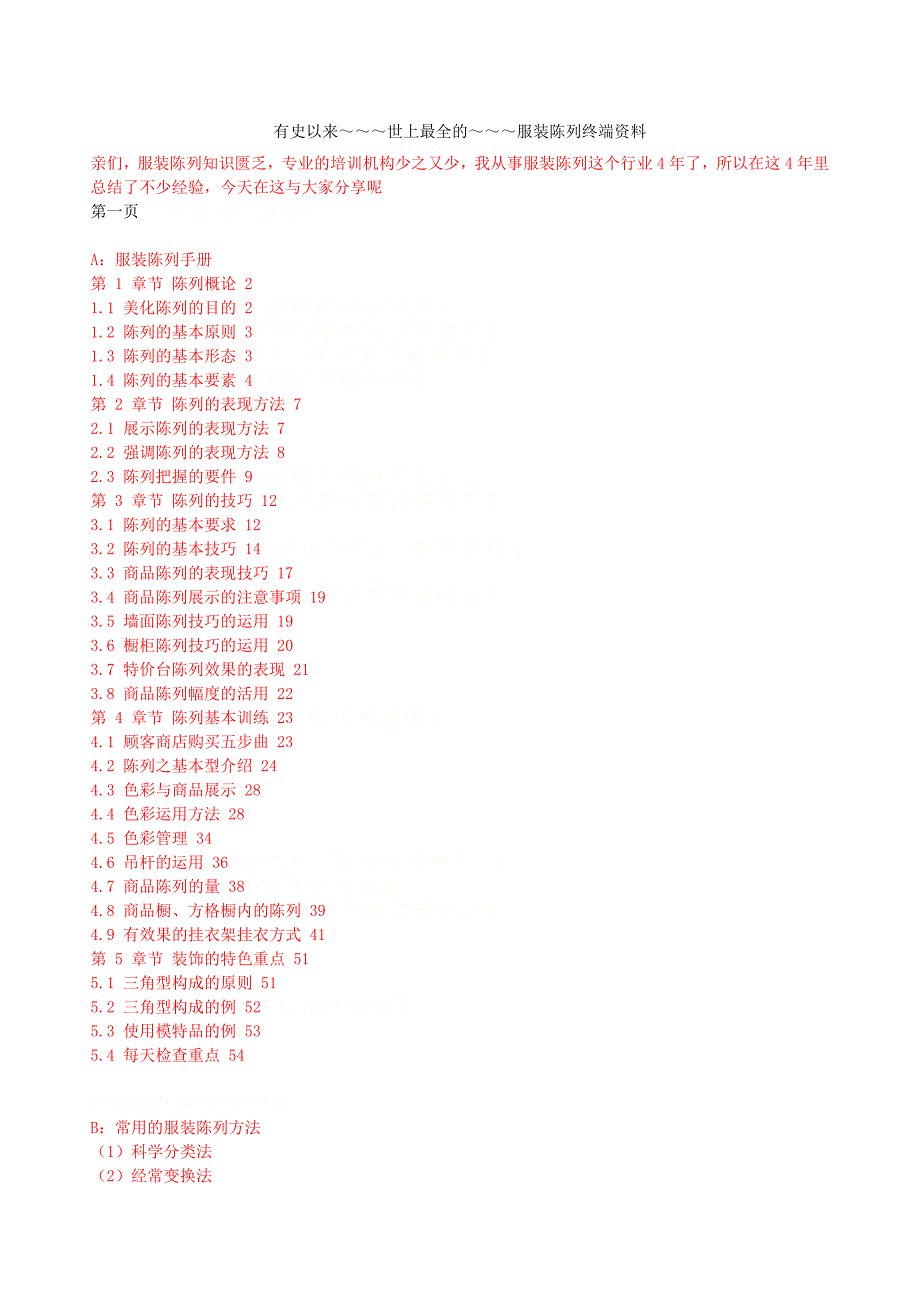 世界上最全的服装陈列知识_第1页