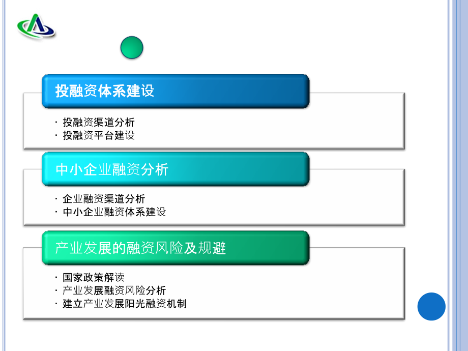 投融资策划的实务解析与融资租赁投资_第2页