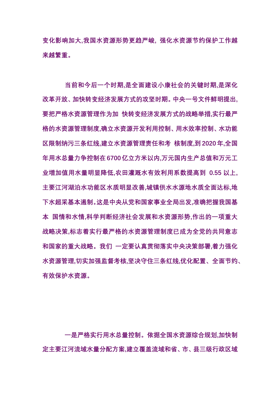 严格管理水资源 推进水利新跨越_第2页