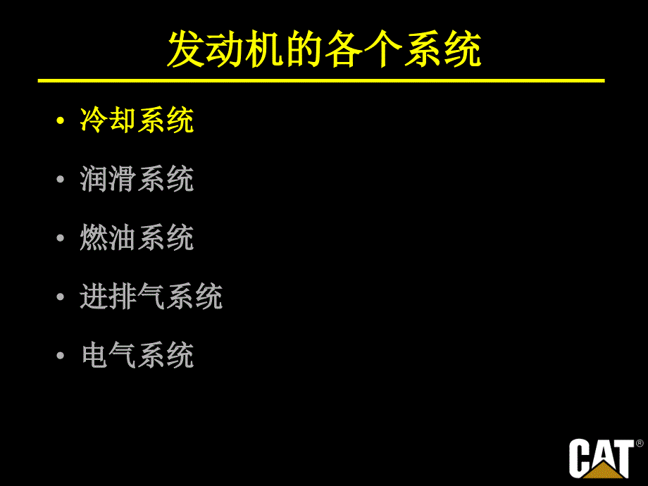 卡特发动机基本结构原理_第3页