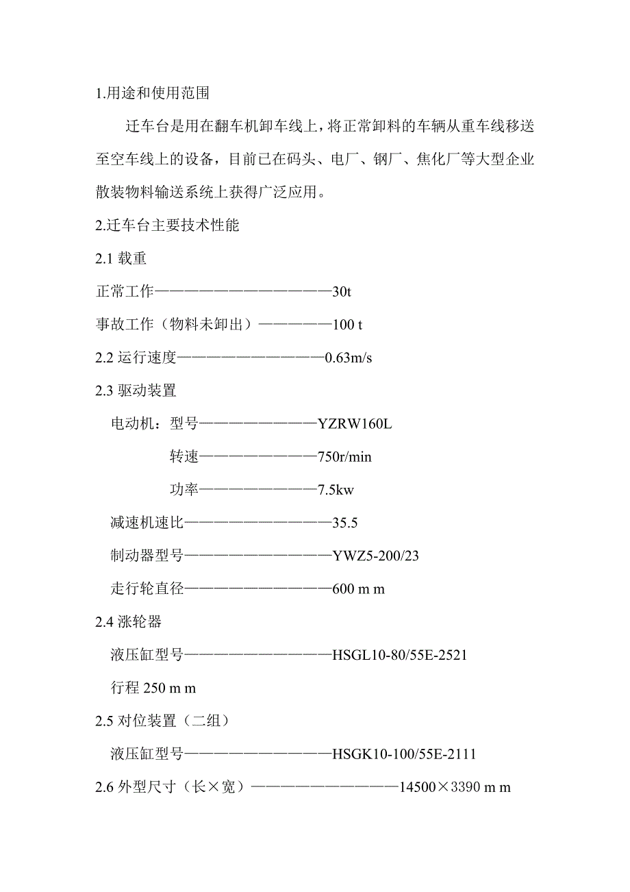 迁车台安装、调试及使用说明书_第2页