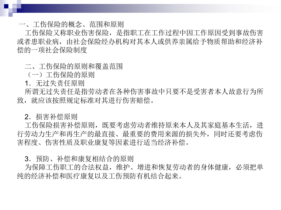 经济师考试 人力资源 第十五章_第2页