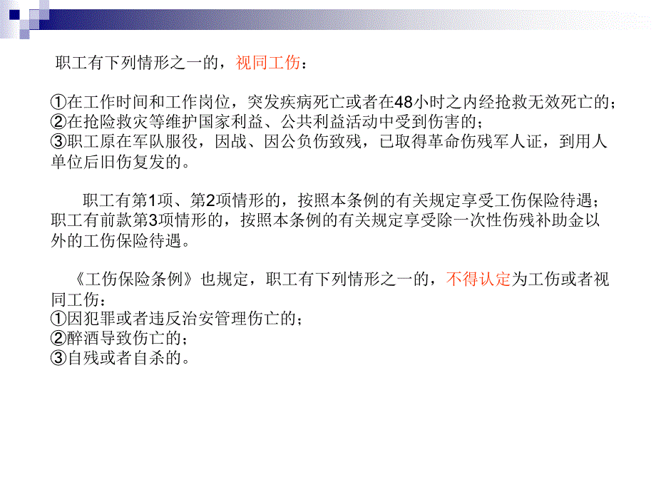 经济师考试 人力资源 第十五章_第4页