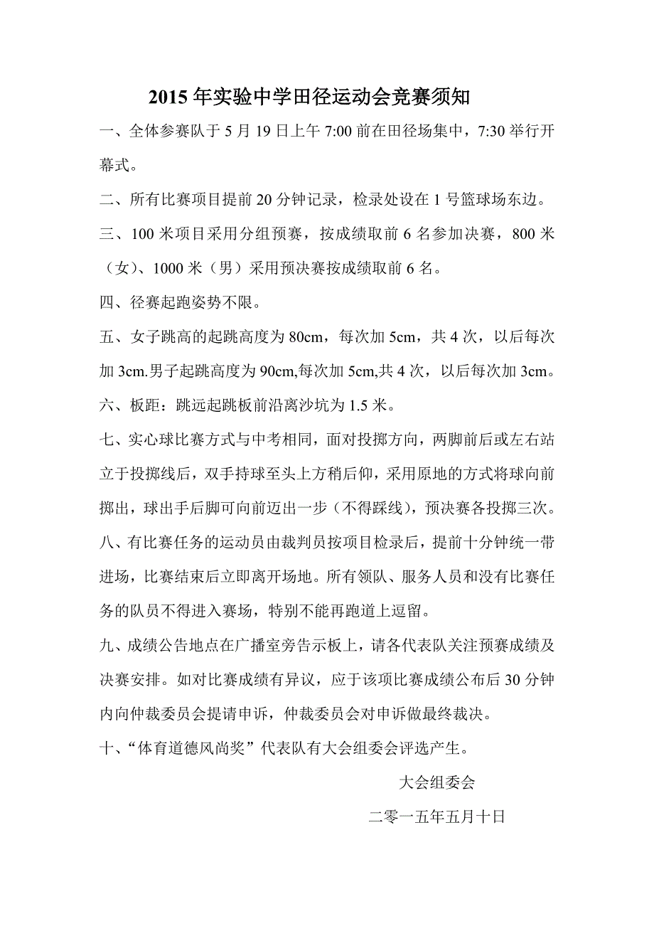 涟水县实验中学田径运动会_第4页