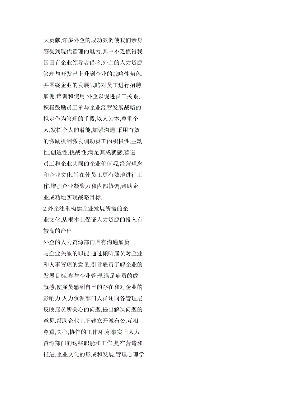 浅谈外企人力资源管理模式对国有企业的启示_第2页