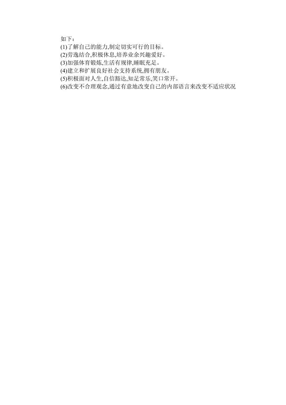 江苏省教师资格证考试心理学重点资料_第5页