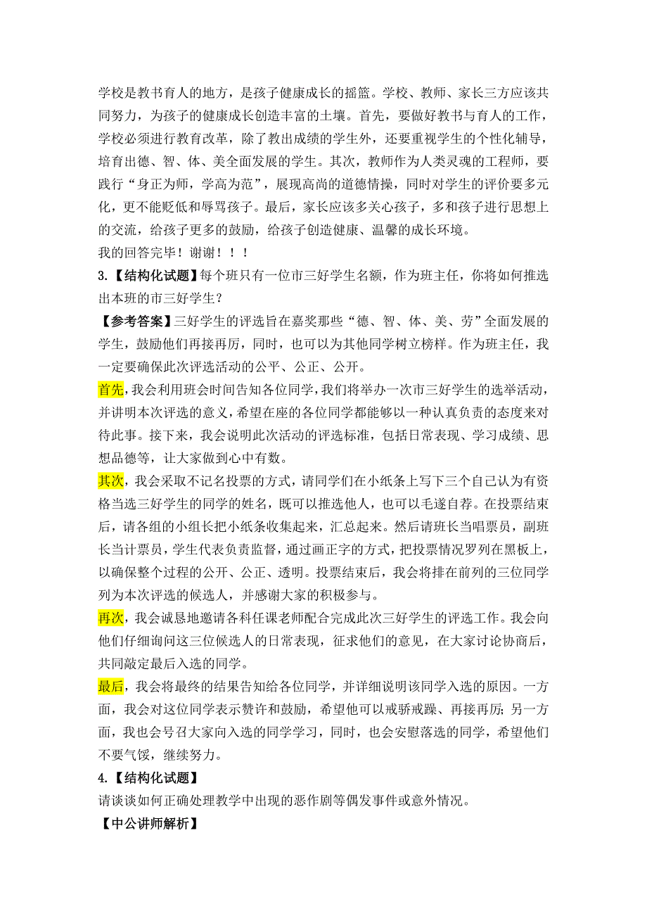 教师资格 证面试结构化试题及答案_第2页