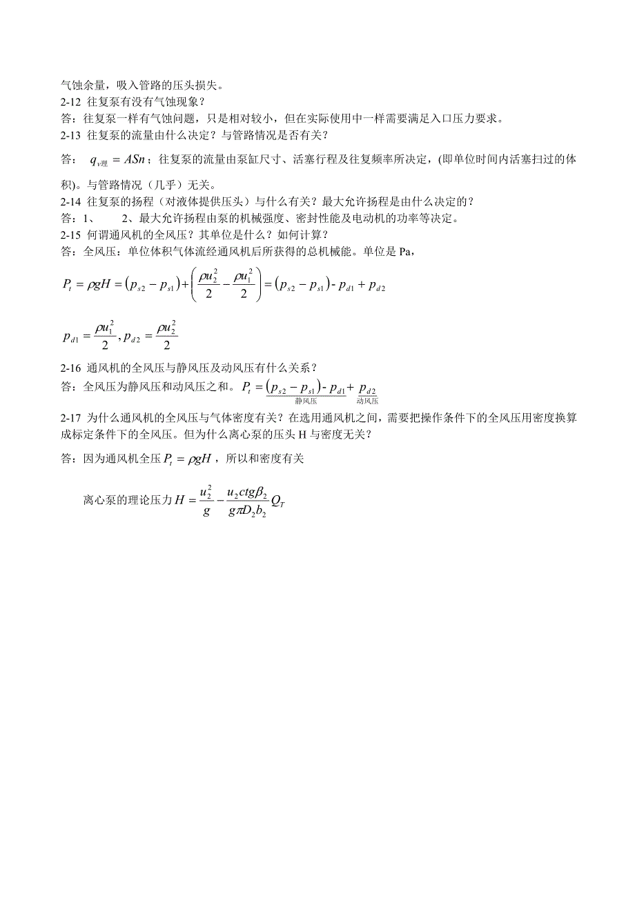 化工原理课后思考题参考答案_第3页