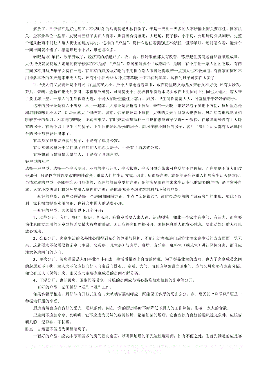 房地产建筑设计 住宅户型设计要点_第2页