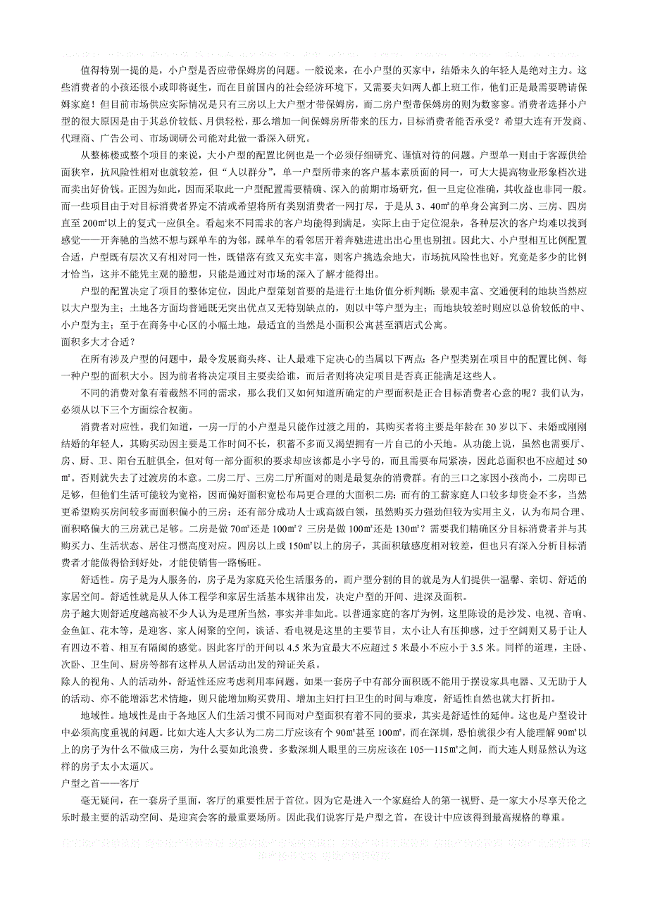 房地产建筑设计 住宅户型设计要点_第4页