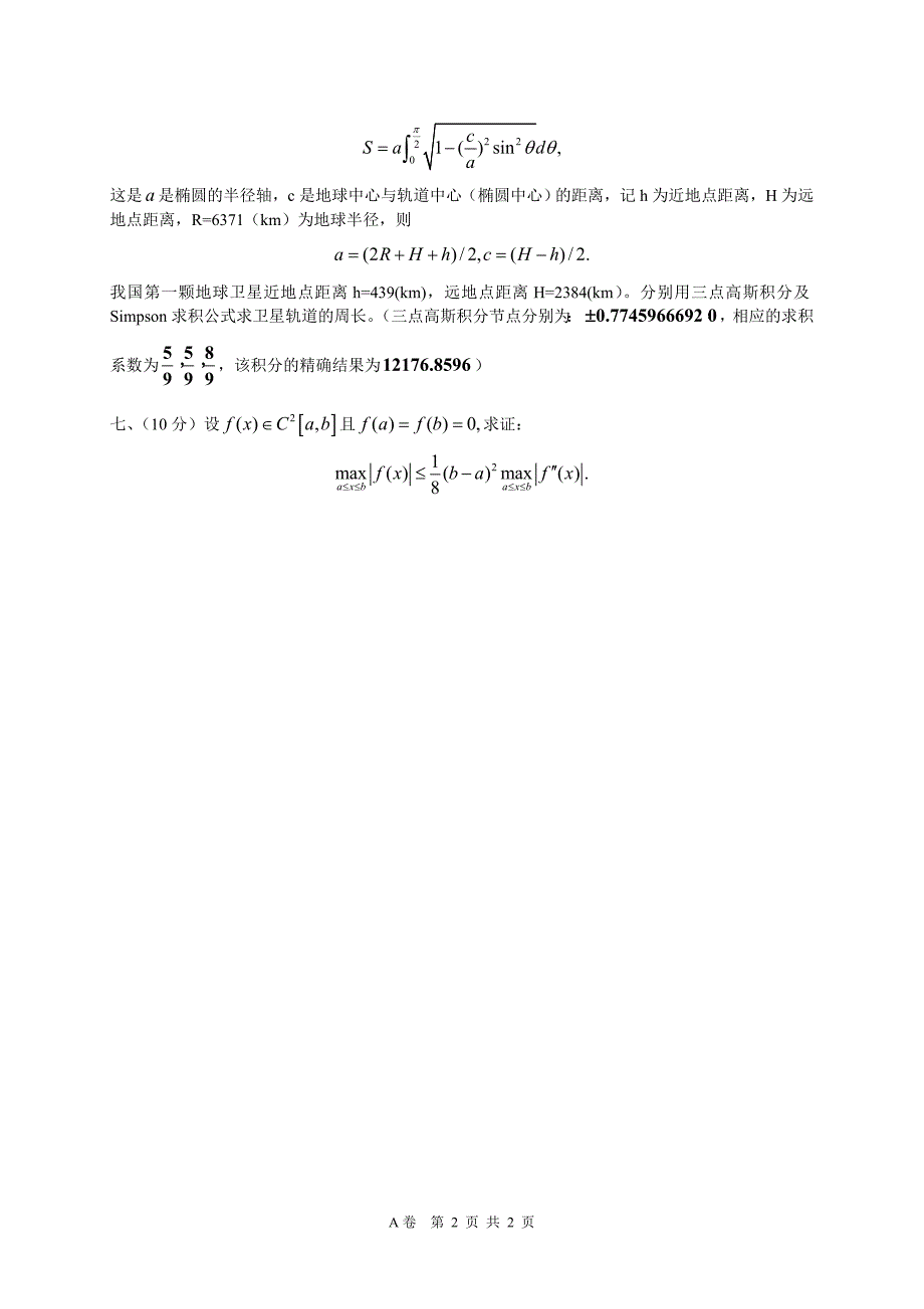 工程数学试题1112A卷_第2页