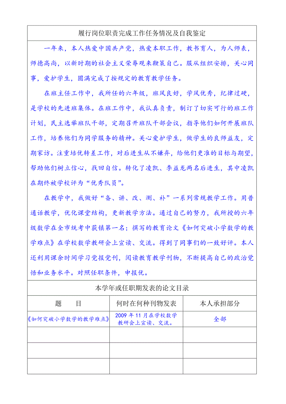 小学教师学年度考核登记表_第2页