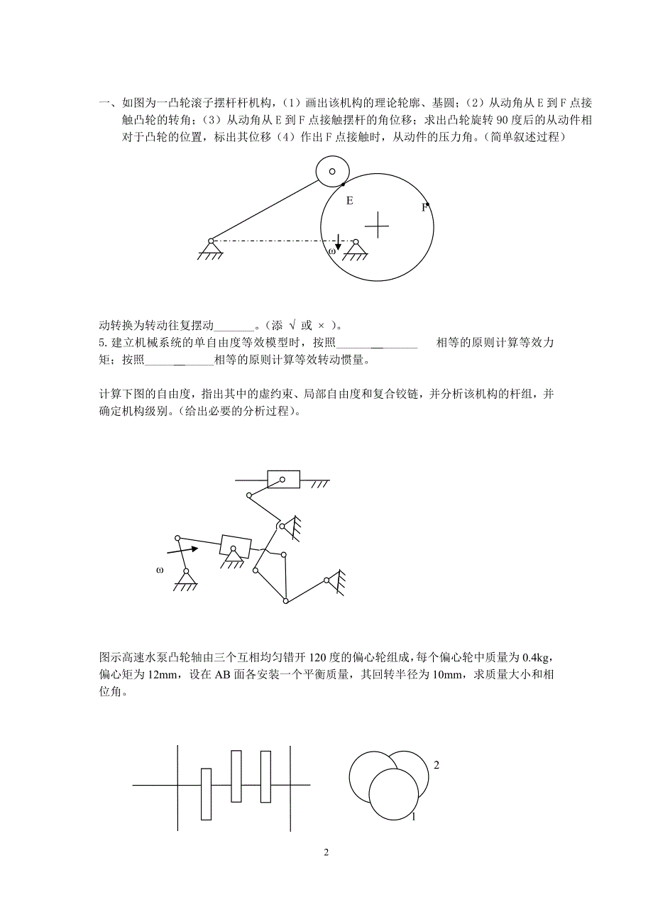 机械原理习题铰链四杆机构_第2页