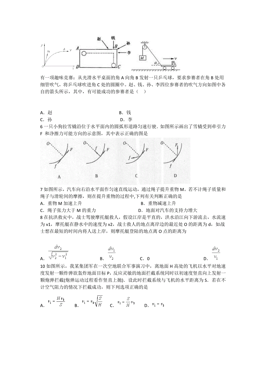 关于曲线运动的性质_第2页