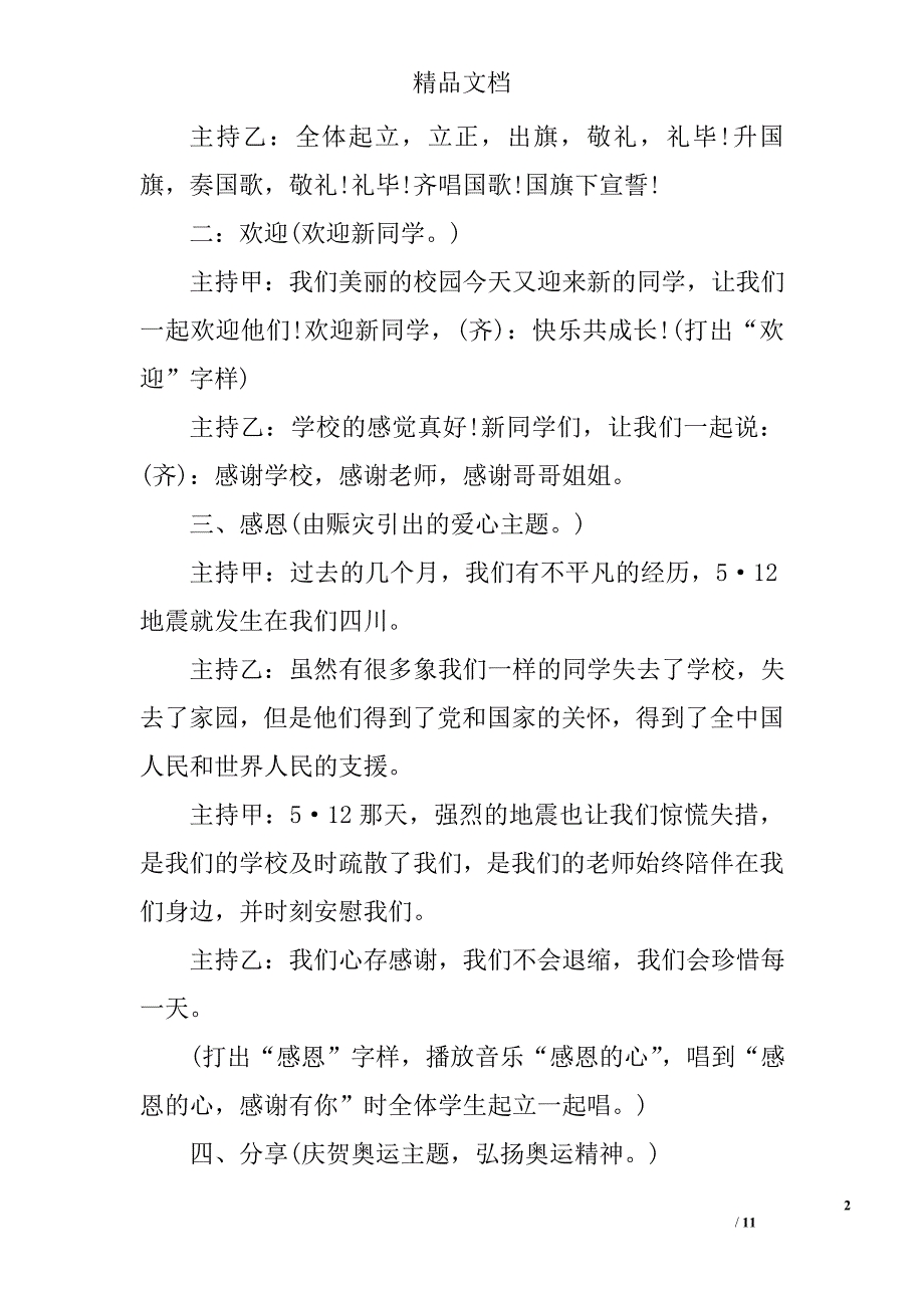 2017年开学典礼主题策划方案3篇_第2页