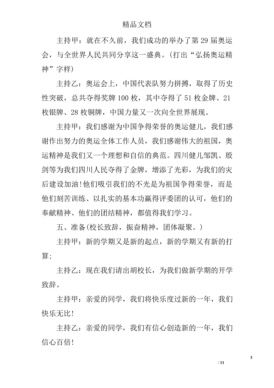 2017年开学典礼主题策划方案3篇_第3页