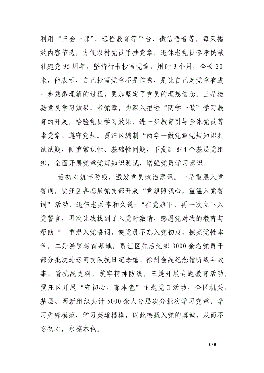 聚焦“四讲四有”做到政治合格、执行纪律合格、品德合格、发挥作用合格_第3页